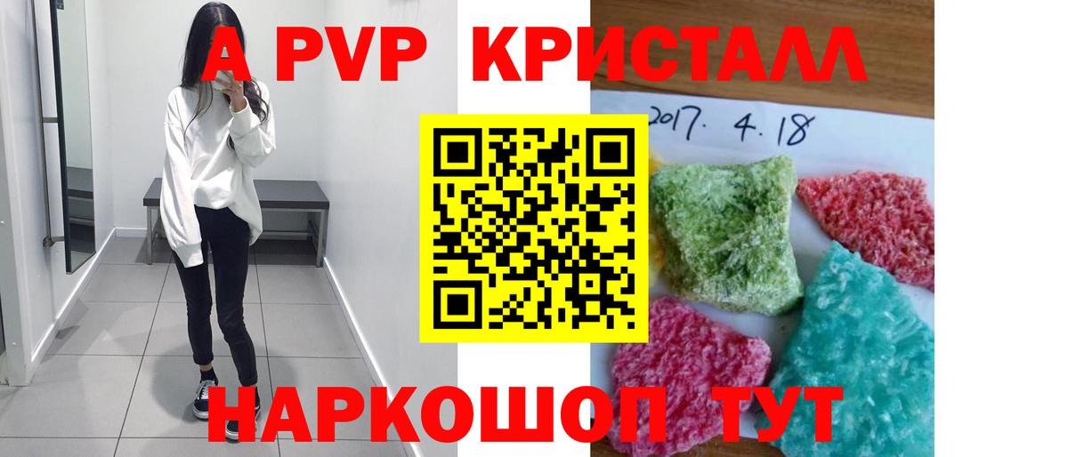 Alfa_PVP СК КРИС  Alfa_PVP кристаллы  Вход с VPN  Советск 