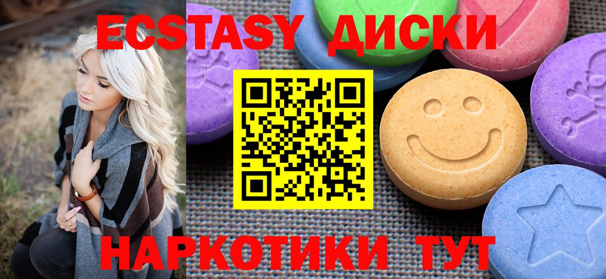 Ecstasy  ЭКСТАЗИ 280 MDMA  Вход с VPN  гидра ссылки  Советск 