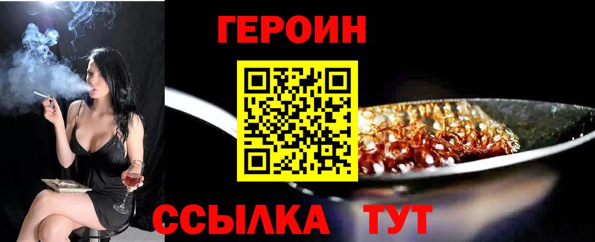Советск  ГЕРОИН герыч  Вход с VPN 