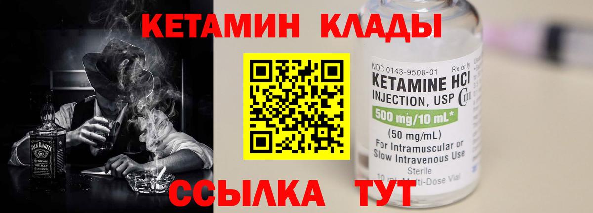 КЕТАМИН VHQ  Вход с VPN  Советск 