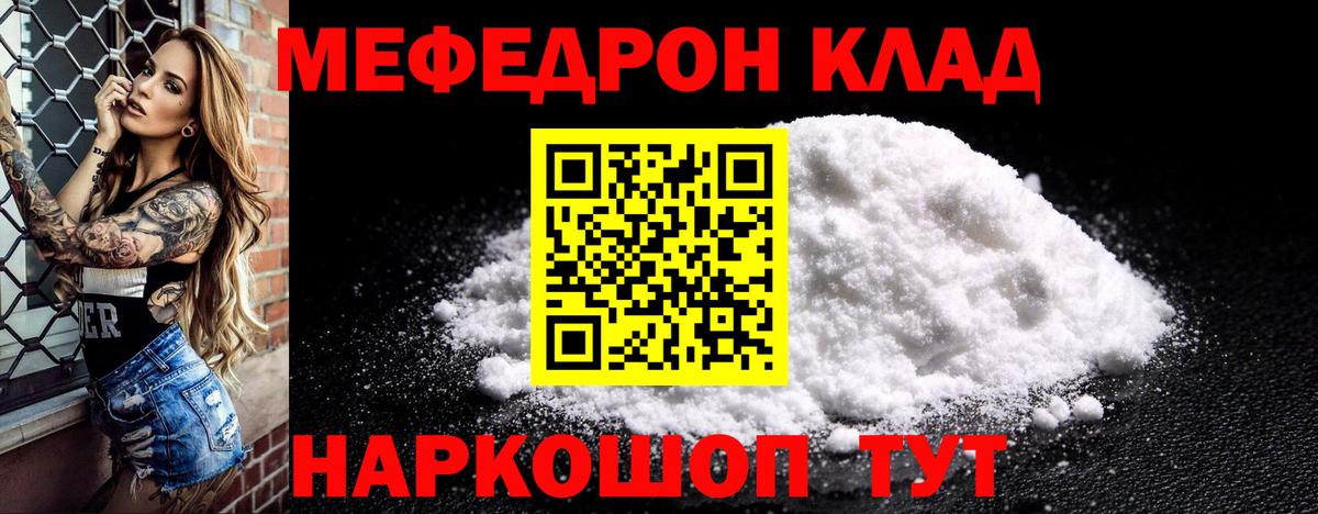 МЯУ-МЯУ VHQ  Вход с VPN  Меф 4 MMC  Мефедрон  Советск 