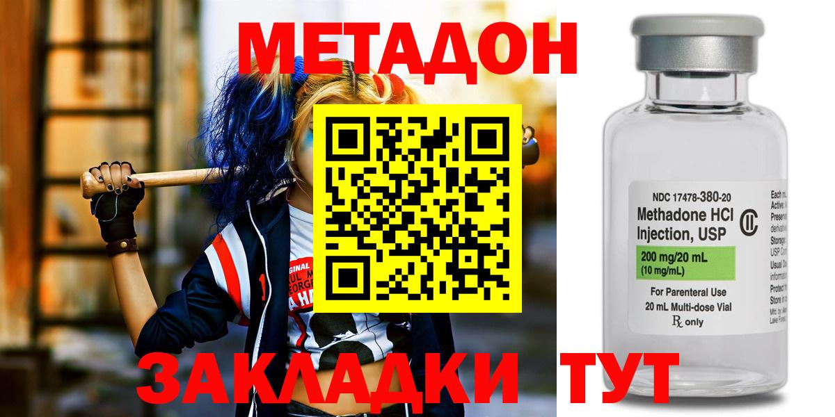 Метадон VHQ  Метадон кристалл  Советск  Вход с VPN 