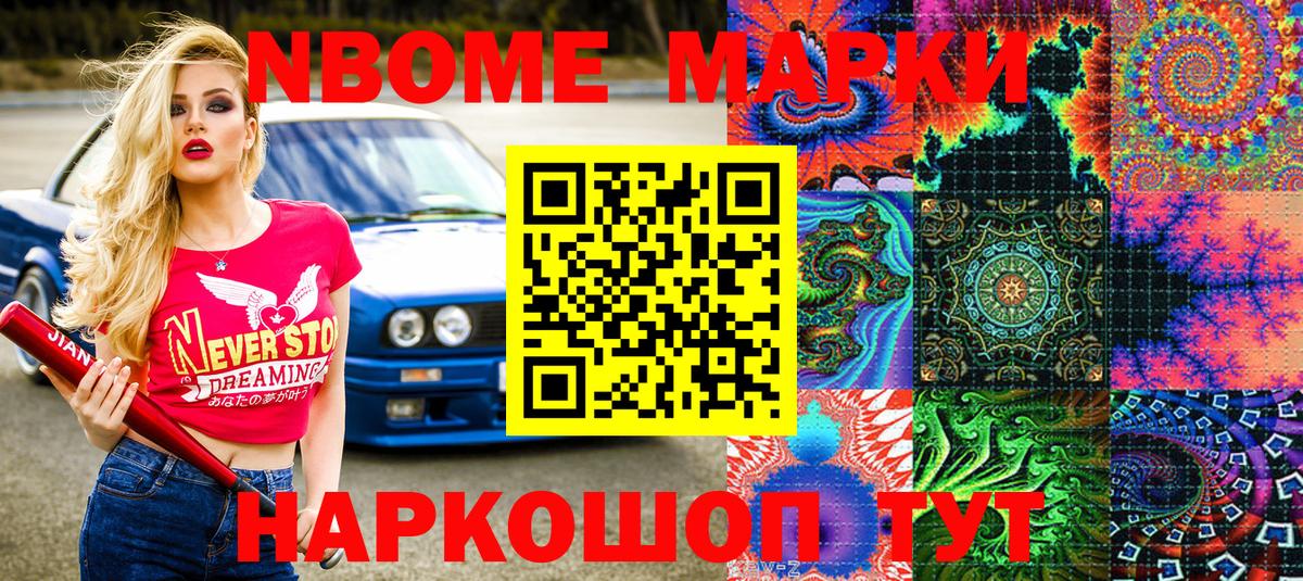 Советск  Марки 25I-NBOMe  Вход с VPN  Наркотические марки 1500мкг  Наркотические марки 1500мкг 